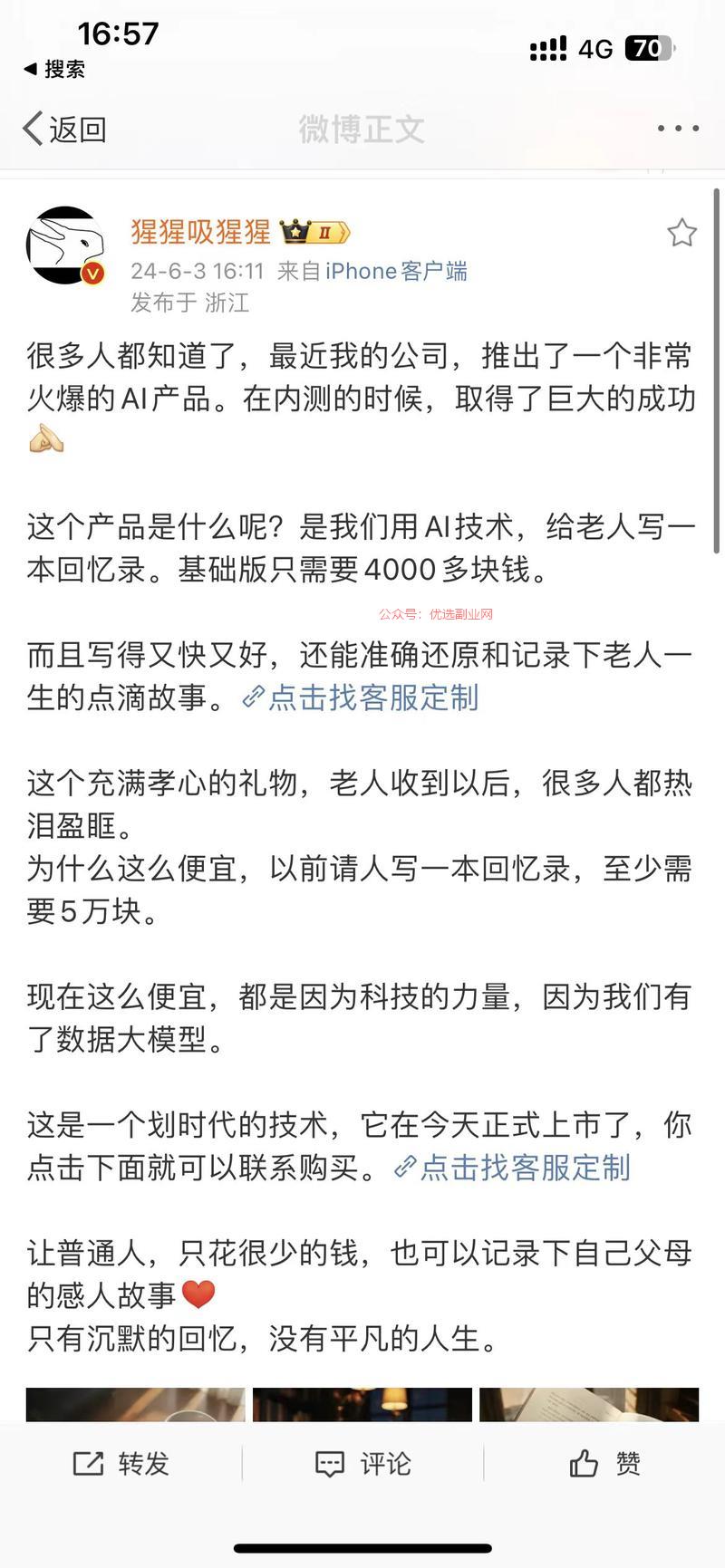 AI代写垂直高客单细分…#情报-搞钱情报论坛-网创交流-优选副业网